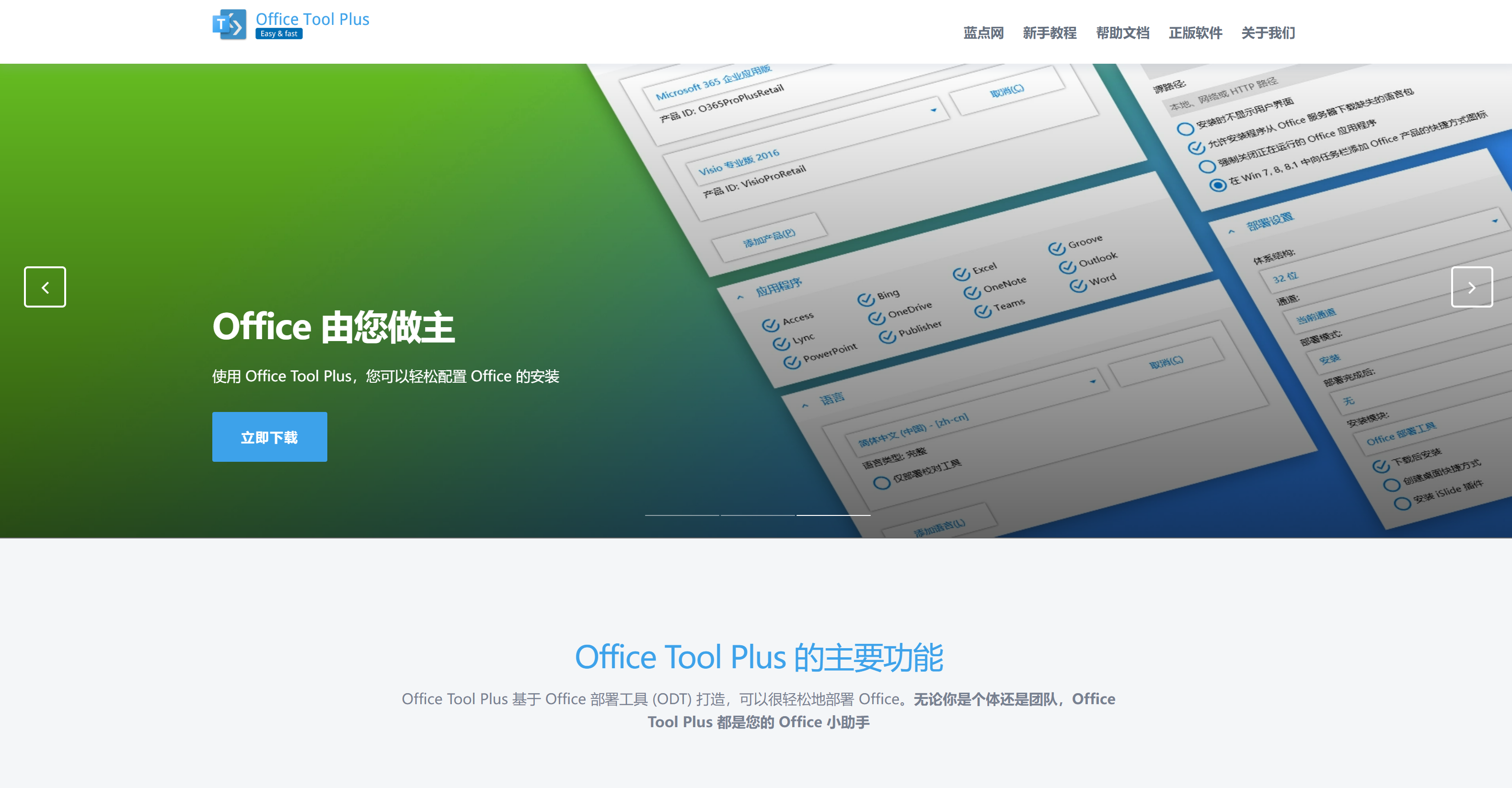 Office Tool Plus -  一键部署 Office