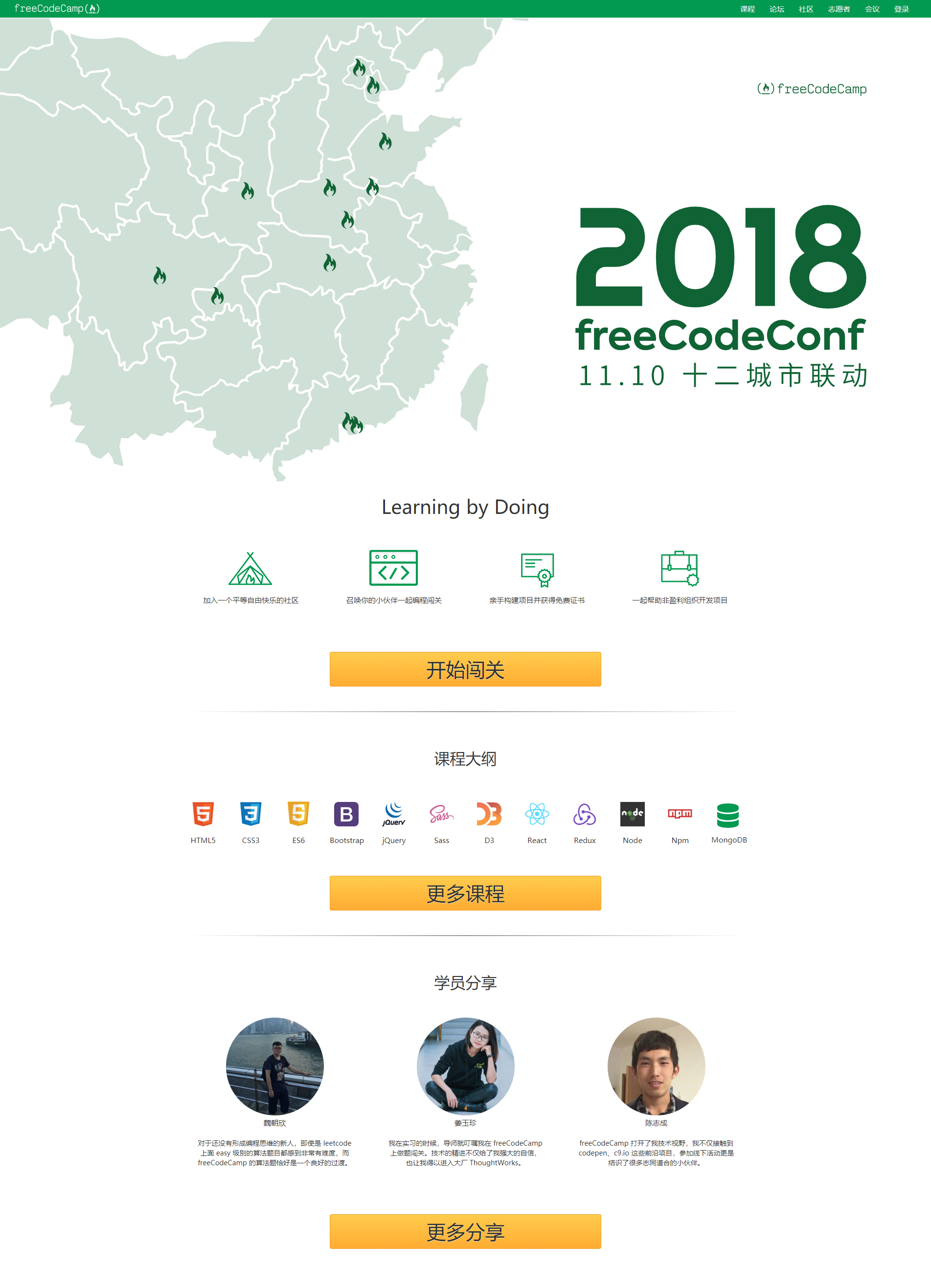 freeCodeCamp - 中文免费在线学编程，Web开发学习平台