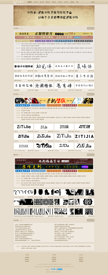 字体家 - 免费字体下载，中文字体授权