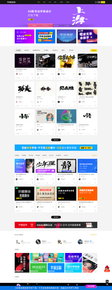 字体传奇网 - 中国字体品牌设计师交流网