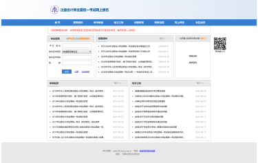 注册会计师全国统一考试网上报名