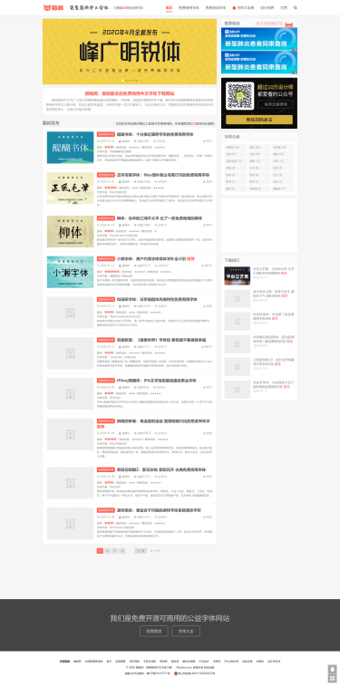 猫啃网 - 无版权可免费商用中文字体下载网站