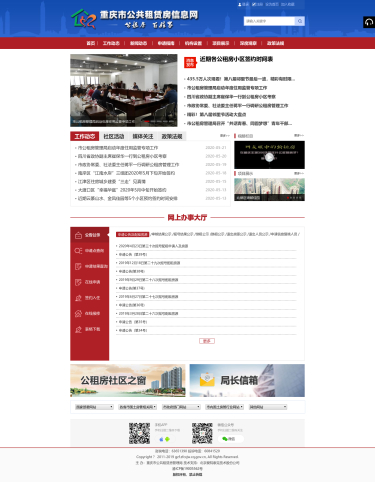 重庆市公共租赁房信息网 - 重庆公租房官网