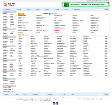 医学导航 - 最全最专业的医学网址导航网站