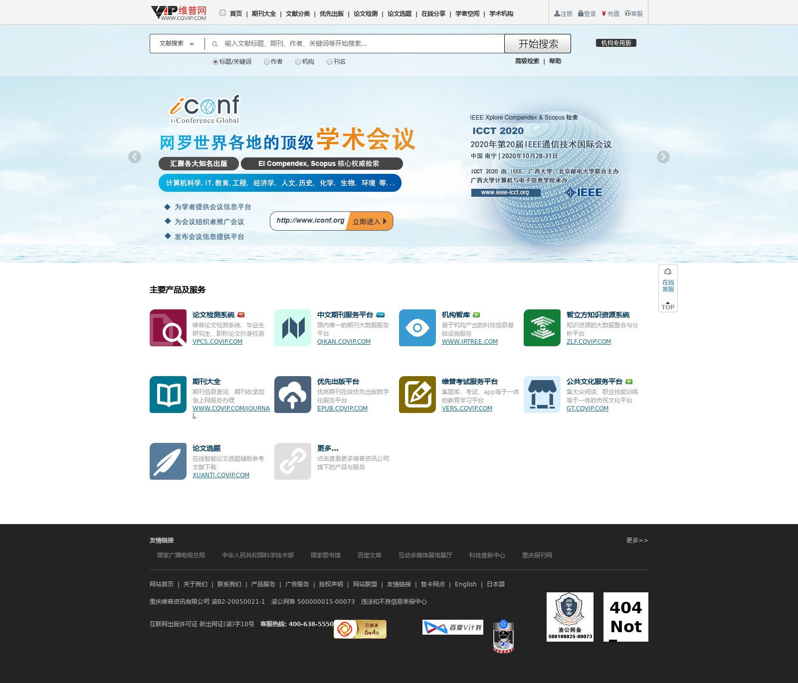 维普网 - 大型中文期刊文献服务平台