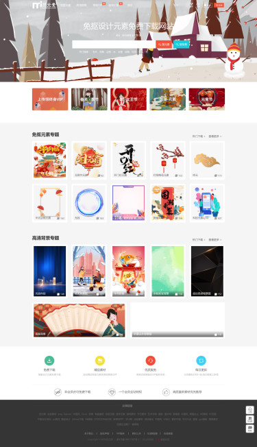 觅元素 - 设计元素的免费下载网站
