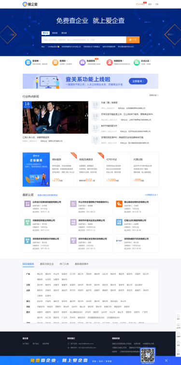 爱企查 - 专业查企业