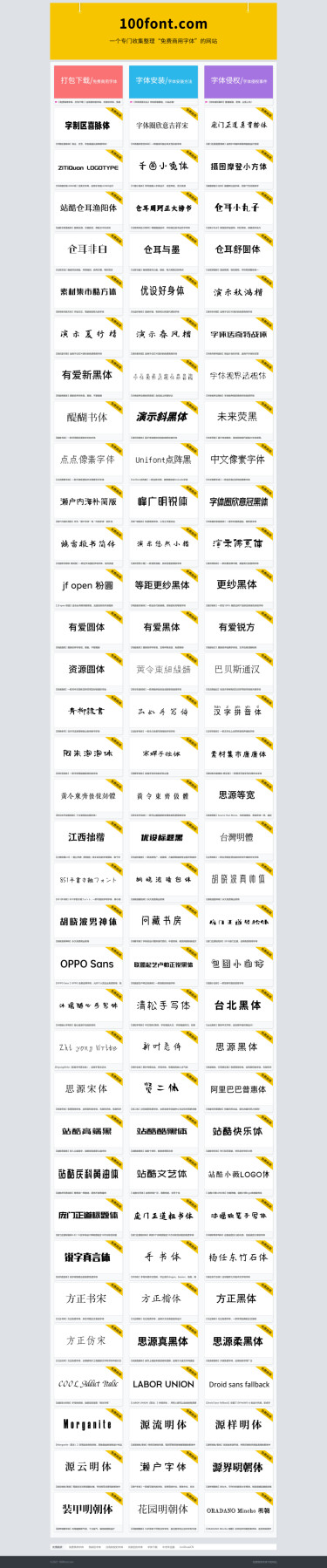 100font - 免版权字体下载、免费商用字体下载网站