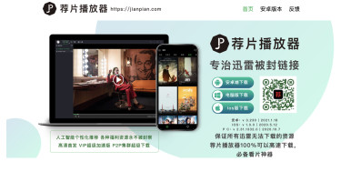 荐片app - 荐片播放器官网