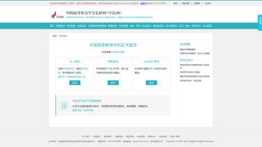 学历查询 - 中国高等教育学生信息网（学信网）