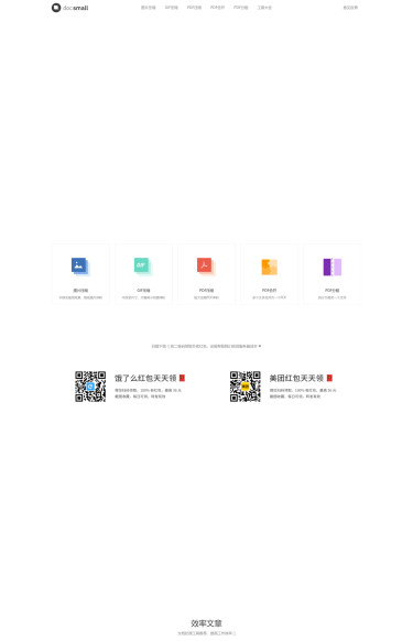 docsmall - 在线文件处理工具