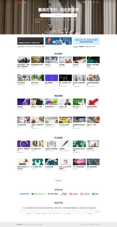MOOC中国 - 慕课改变你，你改变世界