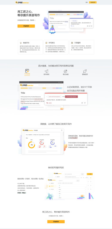 改写匠 - 告别中式英语，人工智能让你自在写作