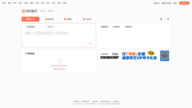 搜狗翻译 - 我的贴身智能翻译专家