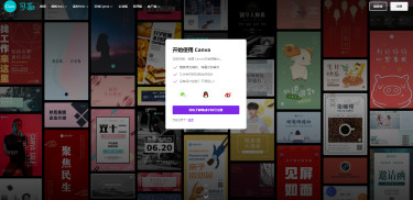 Canva可画 - 在线平面设计软件