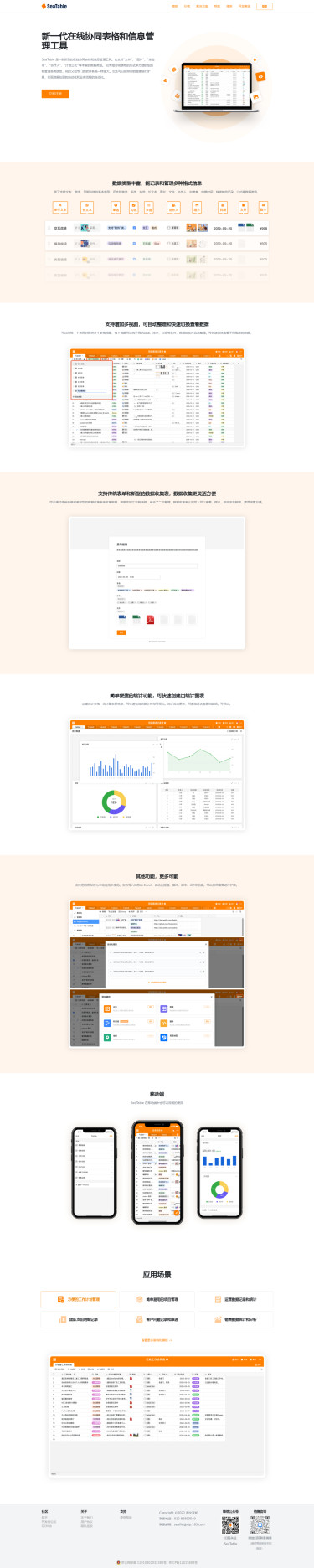 SeaTable - 新一代在线协同表格和信息管理系统