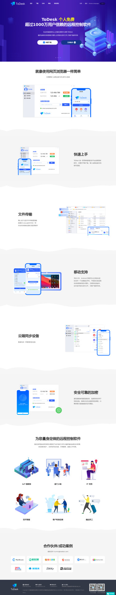 ToDesk - 免费安全流畅的远程控制软件