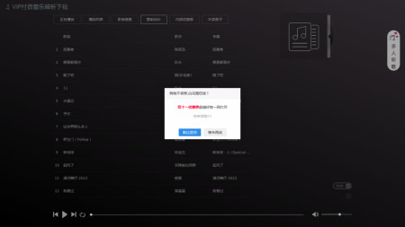VIP会员付费音乐解析下载网