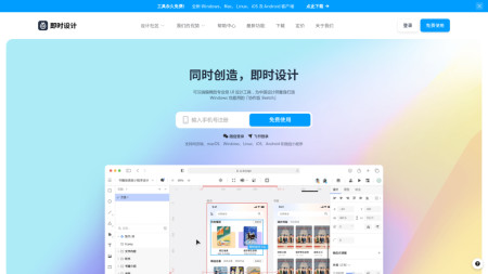 即时设计 - 专业在线UI设计工具，可协作Sketch，中文版Figma