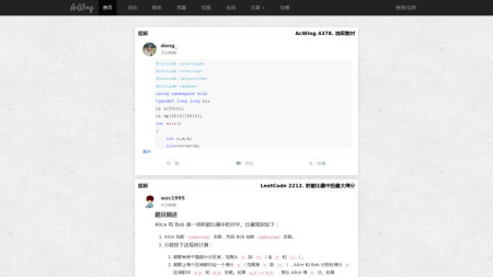 AcWing - 程序员刷题网站