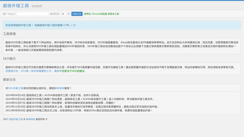 超级外链工具 - 在线批量发外链工具