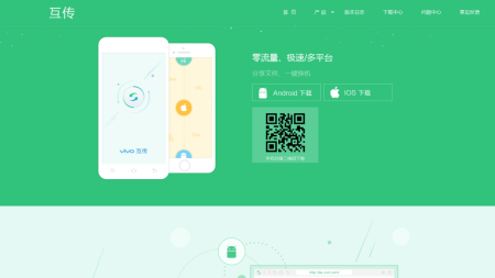 互传官网 - 互传零流量快捷传输