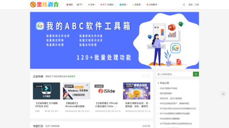 果核剥壳 - 互联网的净土