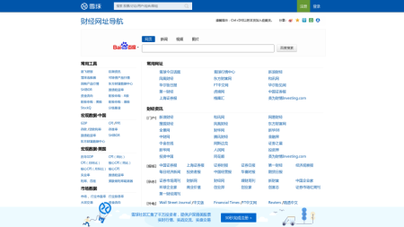 雪球财经网址导航  - 财经网址导航