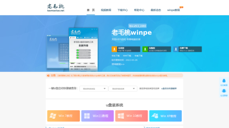 老毛桃winpe - U盘启动盘制作工具