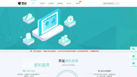 黑鲨装机大师 - 黑鲨一键重装系统