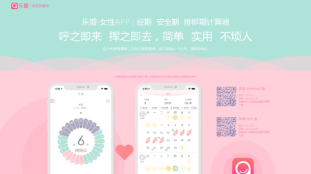 乐瓣 - 女性APP | 经期  安全期  排卵期计算器