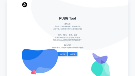 PUBG Tool - 一键解锁极限帧率