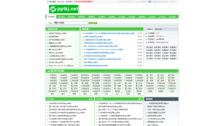 PPT课件网 - 免费ppt课件下载