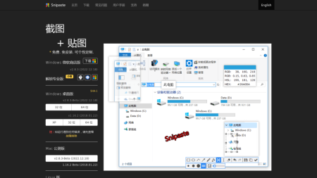 Snipaste - 截图 + 贴图