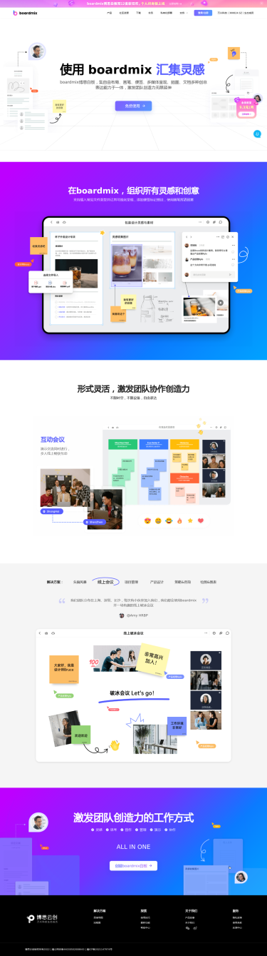 boardmix - 博思白板免费多人协作流程图，思维导图