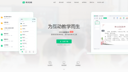 希沃白板 - 为互动教学而生，课件制作神器