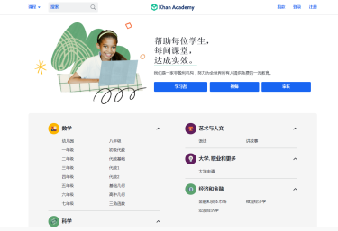 可汗学院 - 免费在线课程, 讲解以及练习