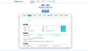 极简Polebrief - 免费简历制作平台