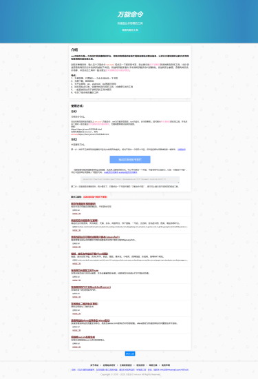 万能命令 - 在线工具快捷跳转平台