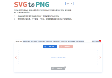 SVG转PNG - 在线SVG转换PNG工具