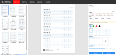 兔小乖字帖 - 免费在线儿童字帖生成工具