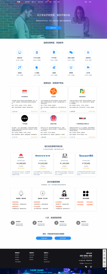 开源众包 - 开源中国旗下众包平台