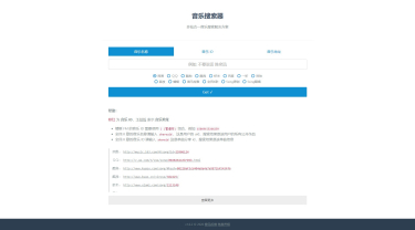 音乐搜索器 - 多站合一音乐搜索解决方案