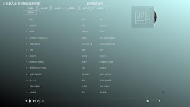 歌曲大全 - 音乐聚合搜索引擎