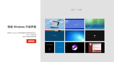 FakeUpdate - 假装电脑升级