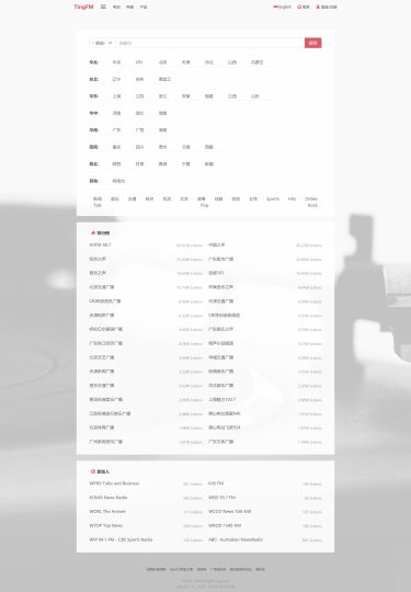 TingFM - 全国广播电台，收音机在线收听