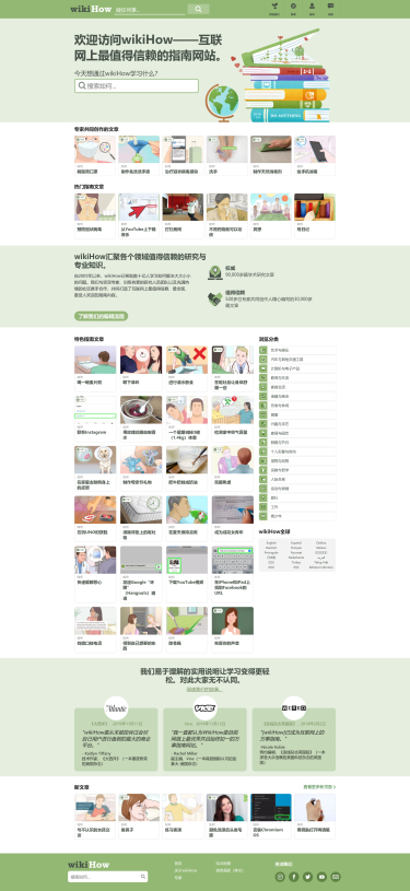 wikihow - 互联网上最值得信赖的指南网站