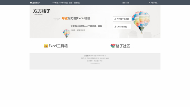方方格子 - Excel学习交流、资源下载的网站