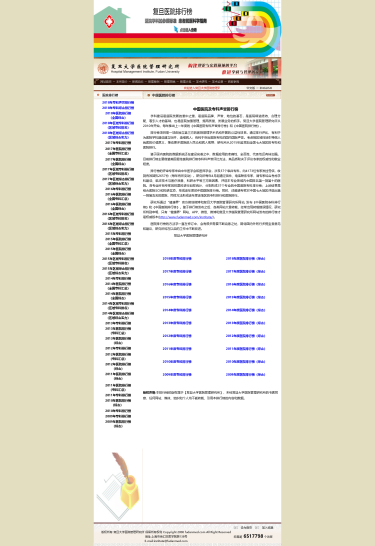 医院排行榜 - 中国医院及专科声誉排行榜