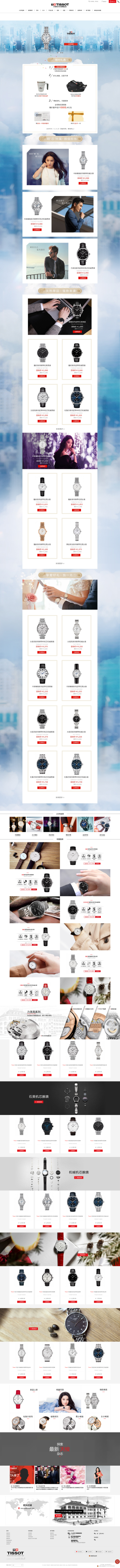 Tissot天梭中国官方在线精品店是瑞士名表品牌天梭手表中文官网旗舰店